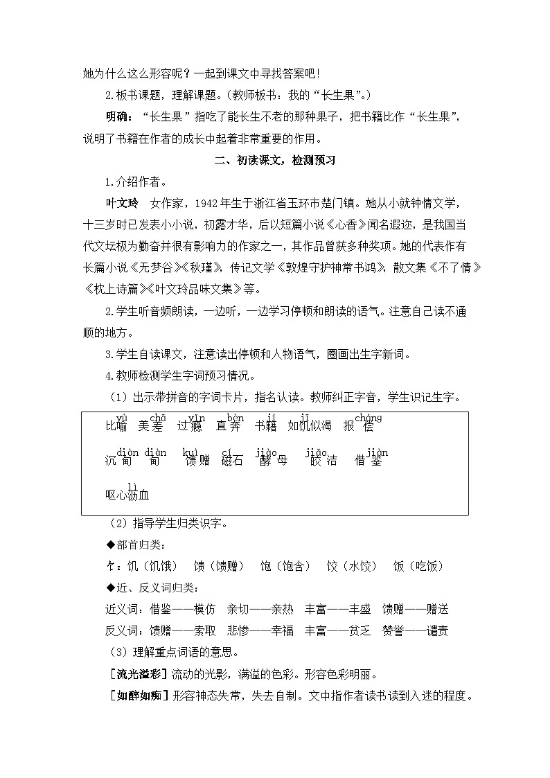 《我的“长生果”》教学设计2第2页