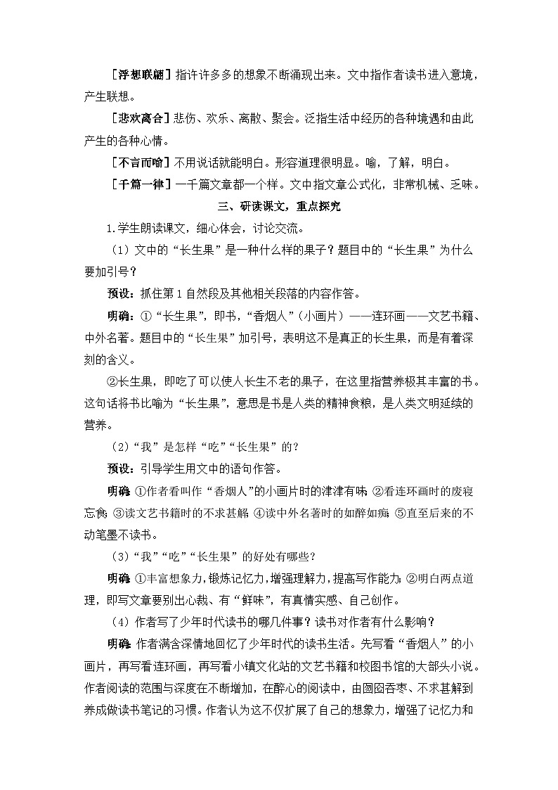《我的“长生果”》教学设计2第3页
