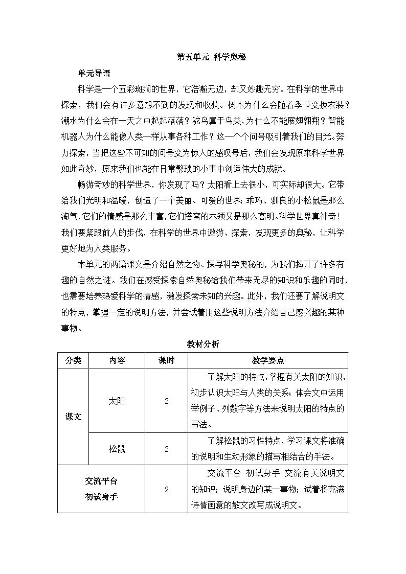 《太阳》教学设计2（第一课时）第1页