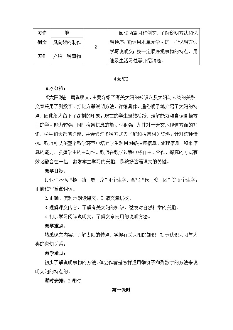 《太阳》教学设计2（第一课时）第2页
