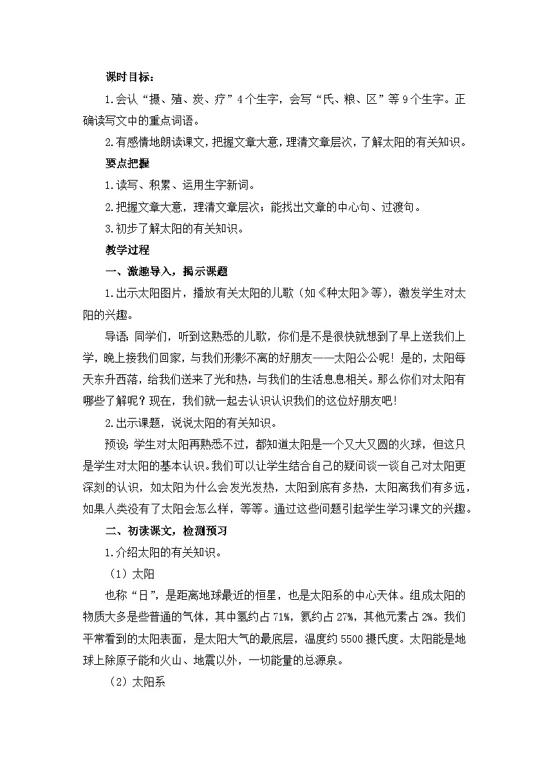 《太阳》教学设计2（第一课时）第3页