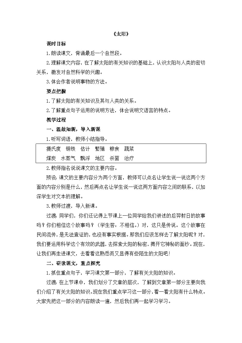 《太阳》教学设计2（第二课时）第1页