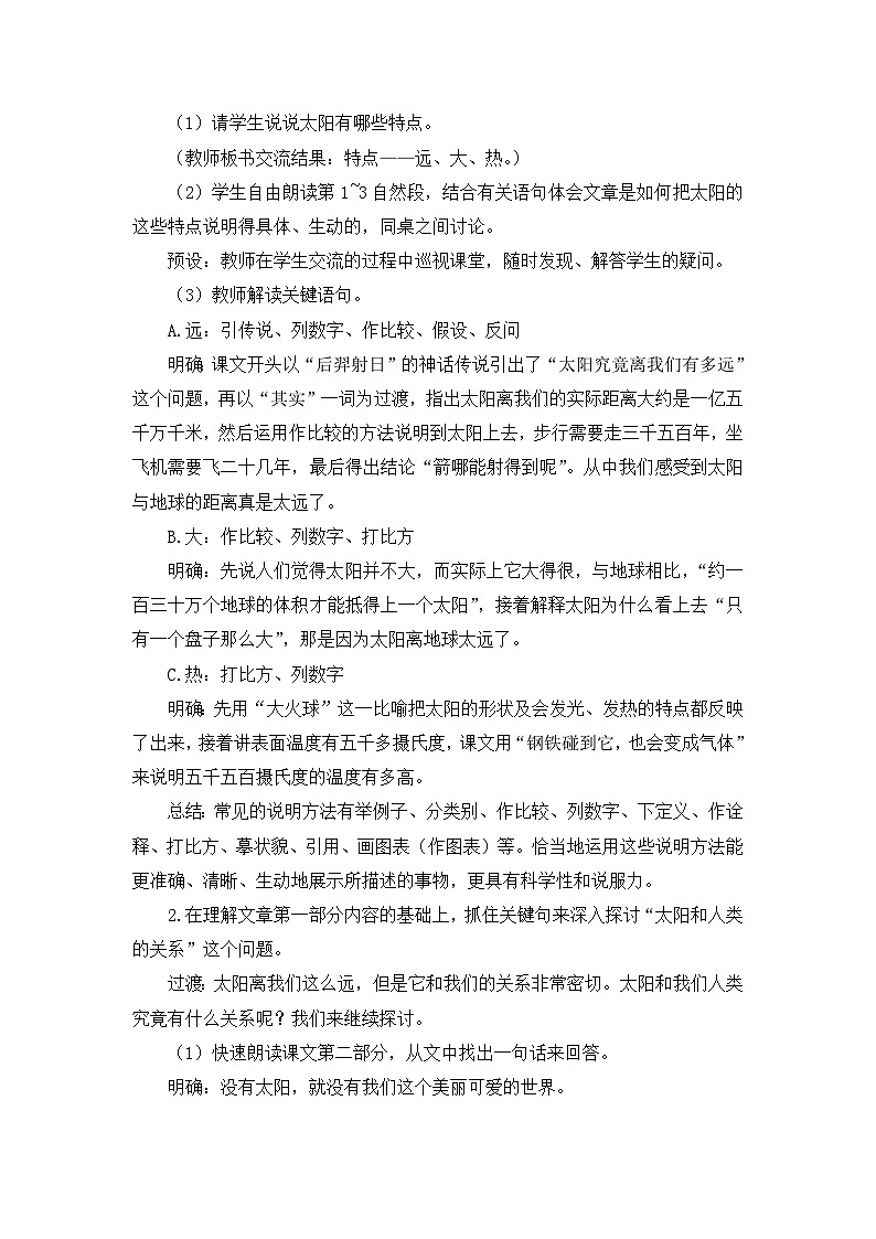 《太阳》教学设计2（第二课时）第2页