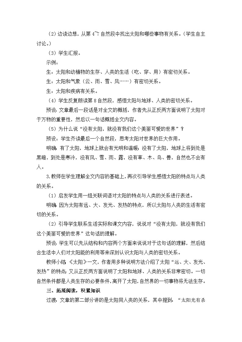 《太阳》教学设计2（第二课时）第3页
