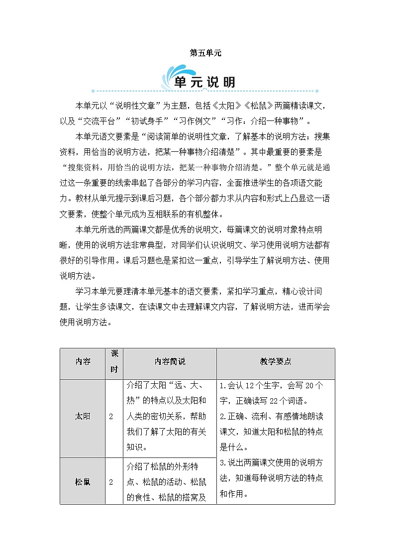 《太阳》教学设计1（第一课时）第1页