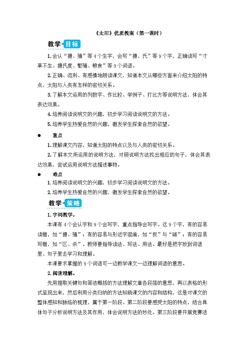 《太阳》教学设计1（第一课时）第3页