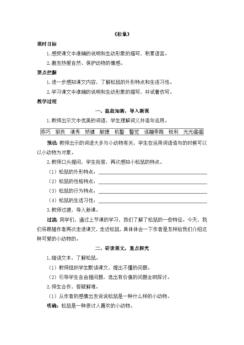 《松鼠》教学设计2（第二课时）第1页