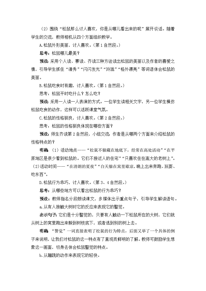 《松鼠》教学设计2（第二课时）第2页
