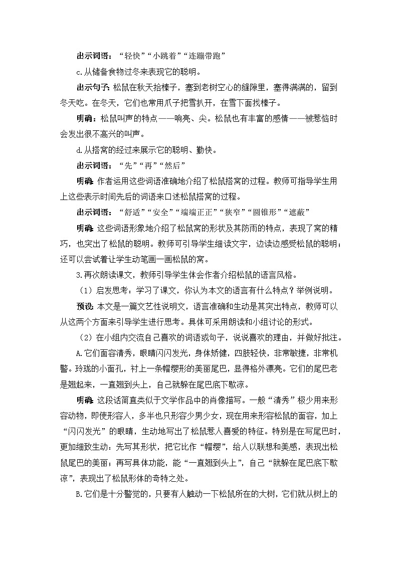 《松鼠》教学设计2（第二课时）第3页