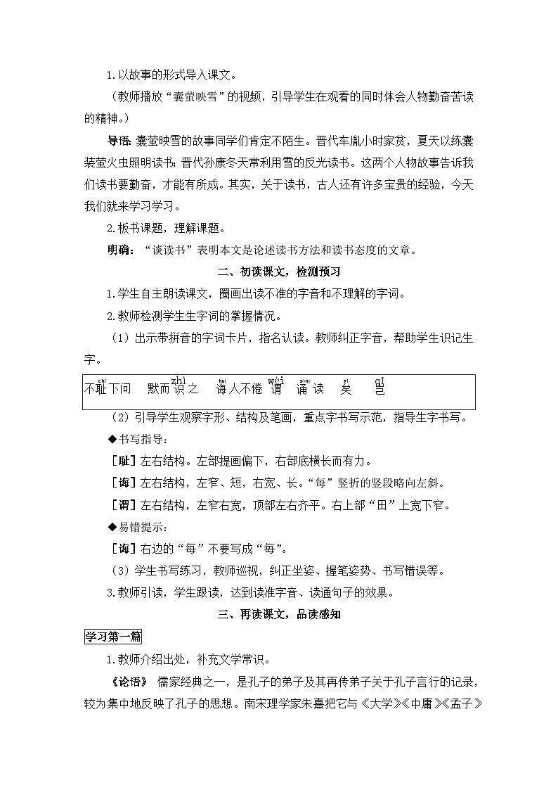 《古人谈读书》教学设计2（第一课时）02