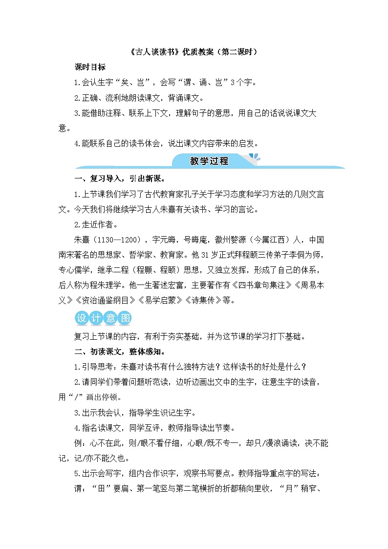 《古人谈读书》教学设计1（第二课时）第1页