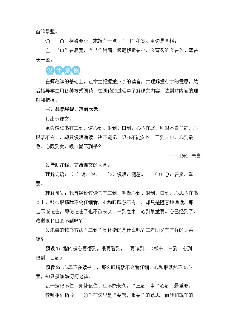 《古人谈读书》教学设计1（第二课时）第2页