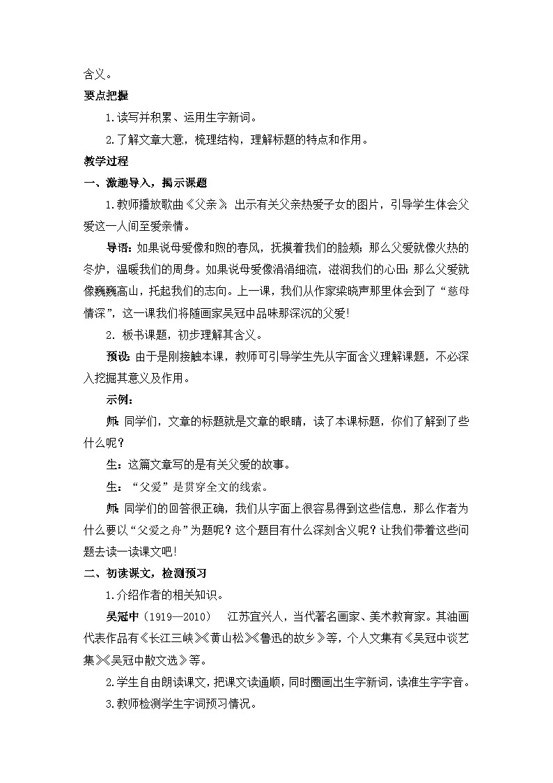 《父爱之舟》教学设计2（第一课时）第2页