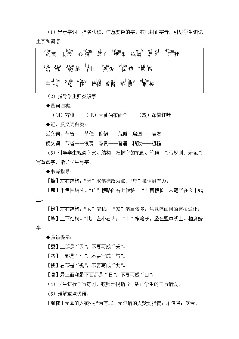《父爱之舟》教学设计2（第一课时）第3页
