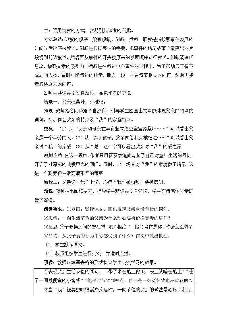 《父爱之舟》教学设计2（第二课时）第2页