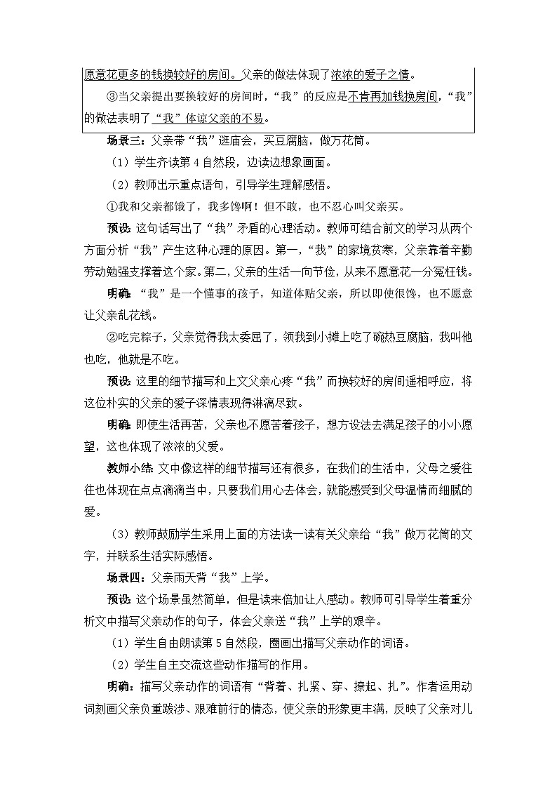 《父爱之舟》教学设计2（第二课时）第3页