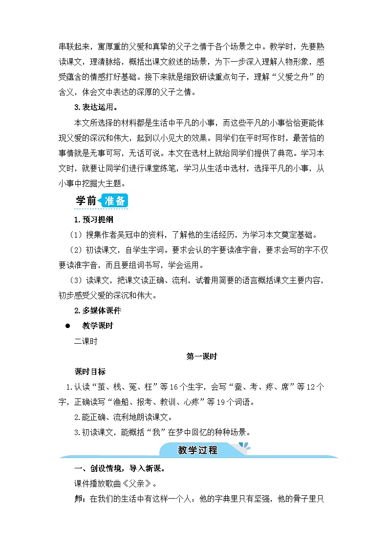 《父爱之舟》教学设计1（第一课时）第2页