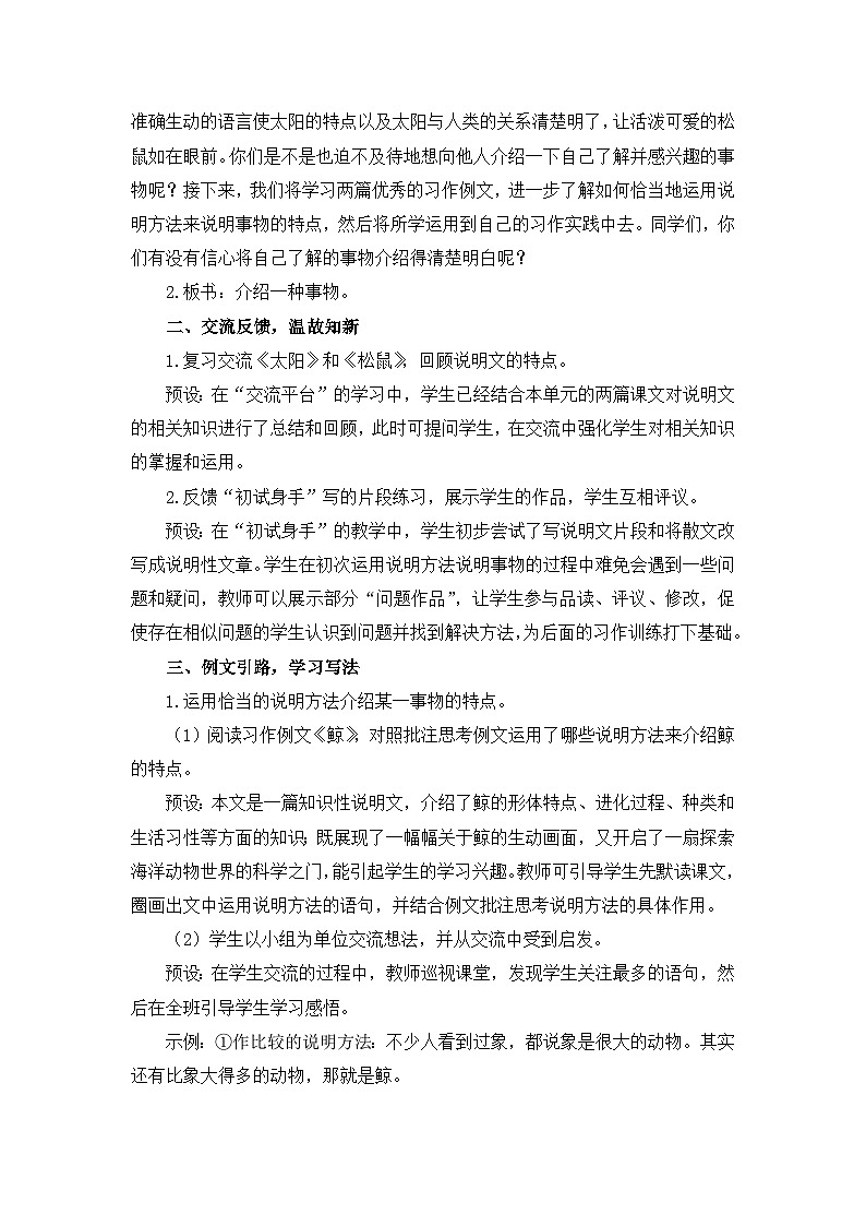 《习作例文：《鲸》《风向袋的制作》》教学设计2第2页