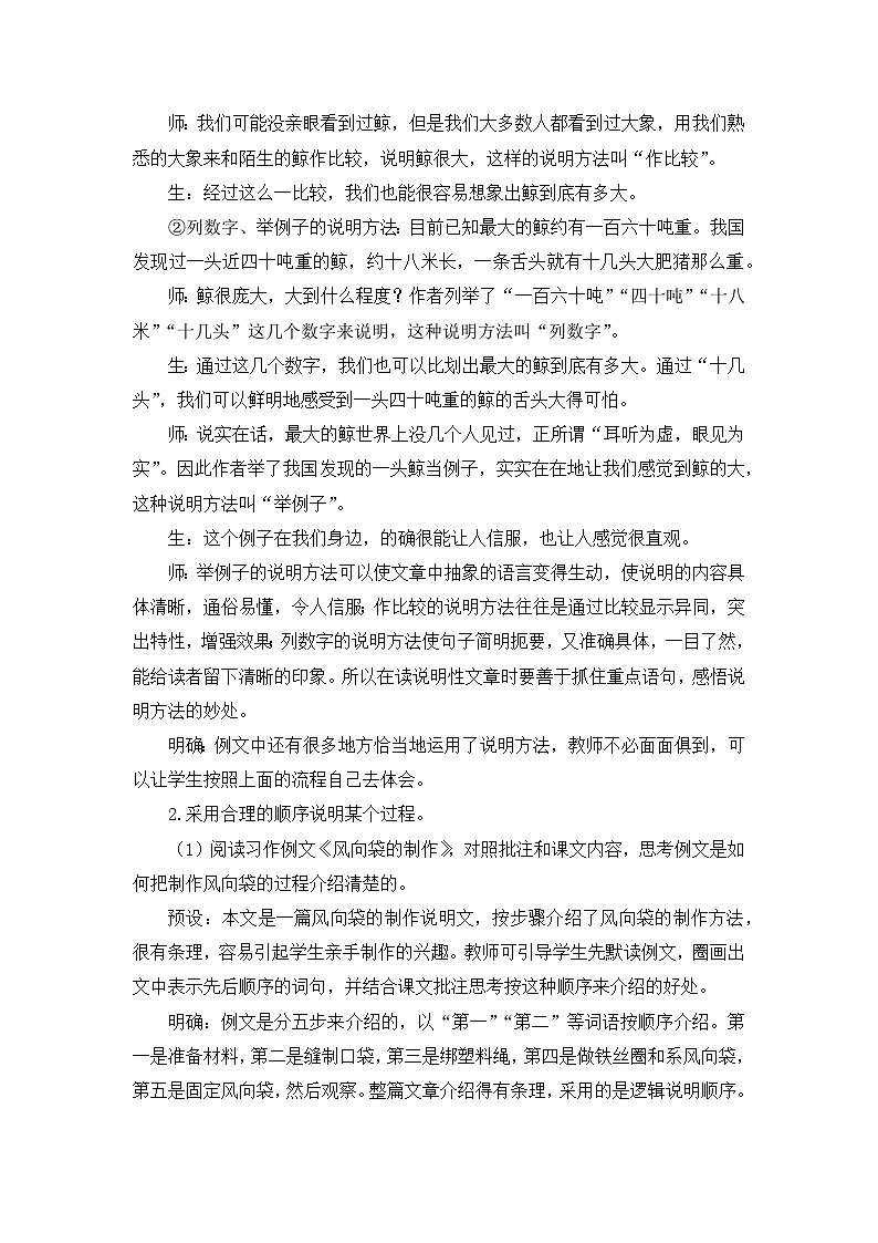 《习作例文：《鲸》《风向袋的制作》》教学设计2第3页