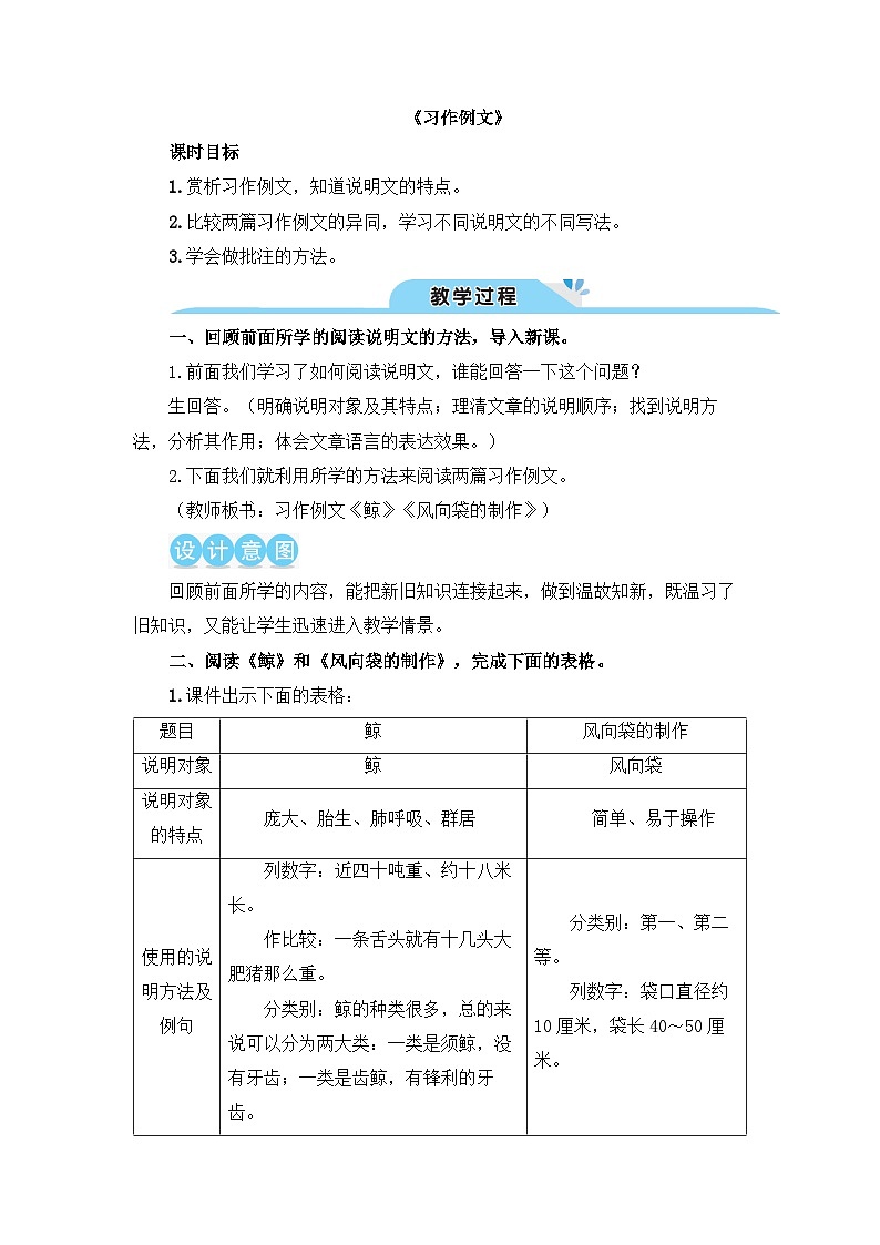 《习作例文 《鲸》《风向袋的制作》》教学设计1（第三课时）第1页