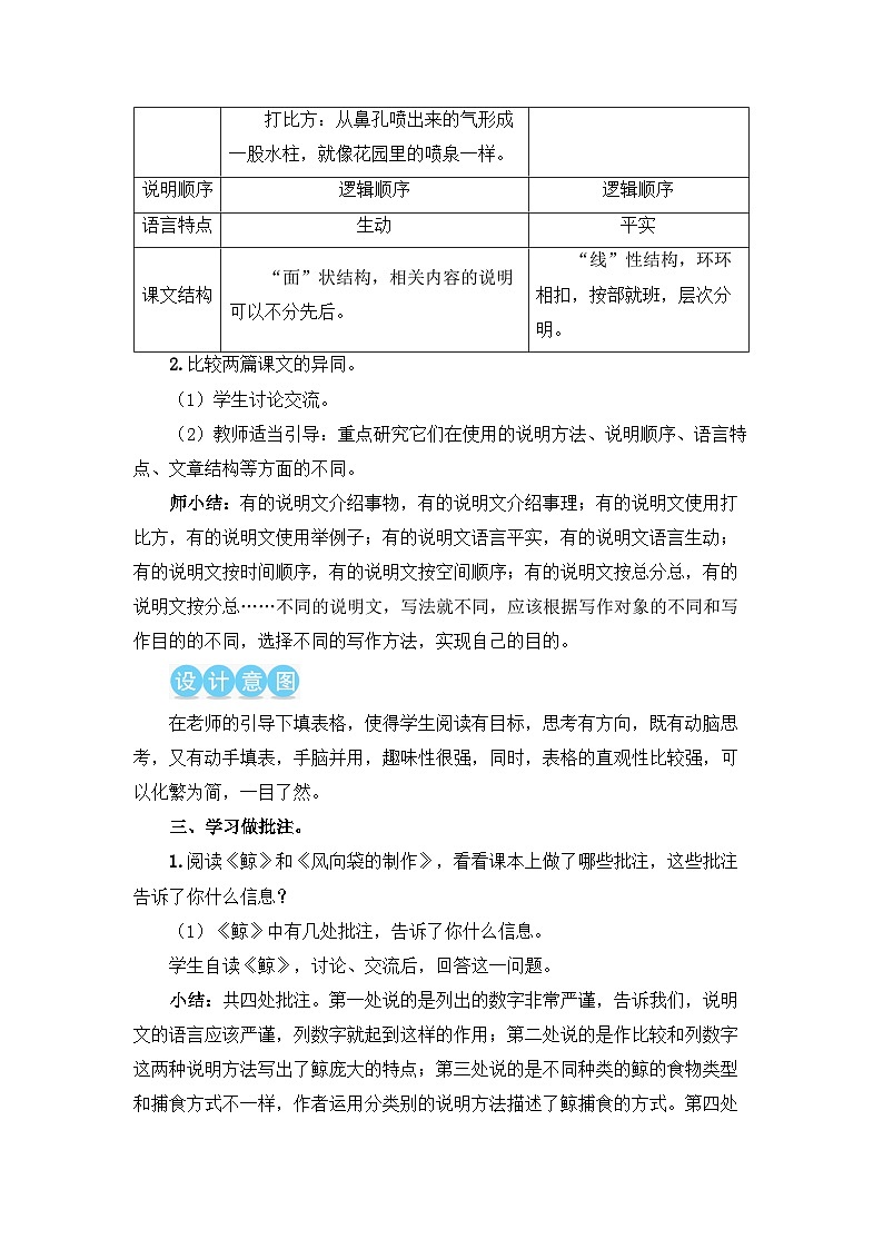 《习作例文 《鲸》《风向袋的制作》》教学设计1（第三课时）第2页