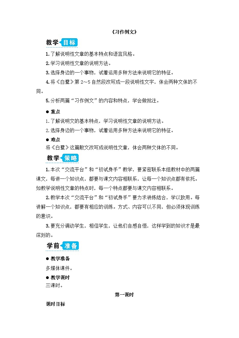 《习作例文  《太阳》《松鼠》》教学设计1（第一课时）第1页