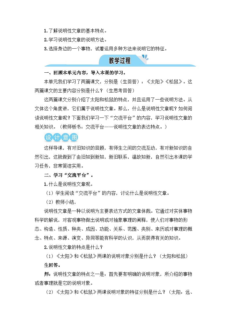 《习作例文  《太阳》《松鼠》》教学设计1（第一课时）第2页