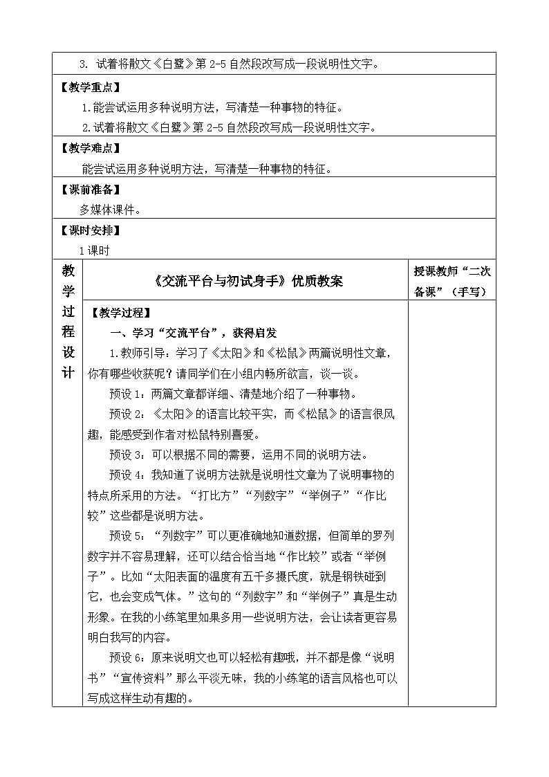 《交流平台与初试身手  《太阳》和《松鼠》说明性文章》优质教案第2页