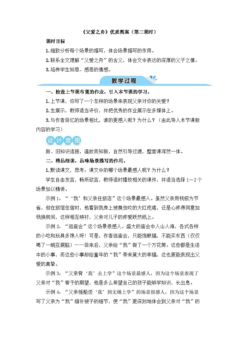 《父爱之舟》教学设计1（第二课时）第1页