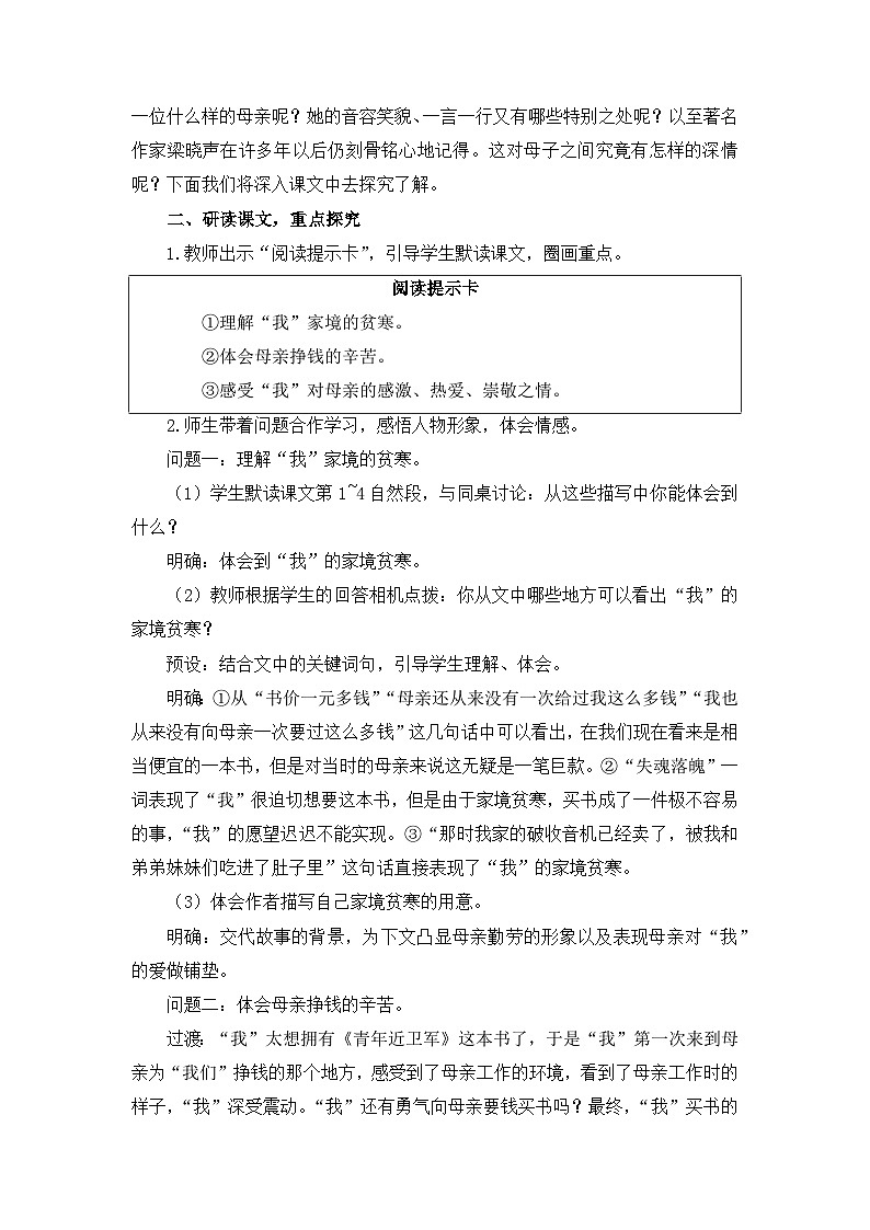 《慈母情深》教学设计2第2页