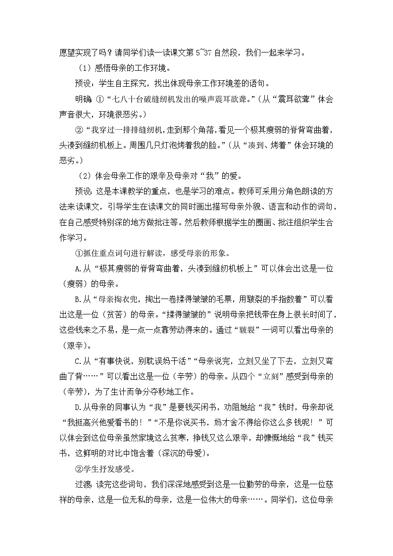 《慈母情深》教学设计2第3页