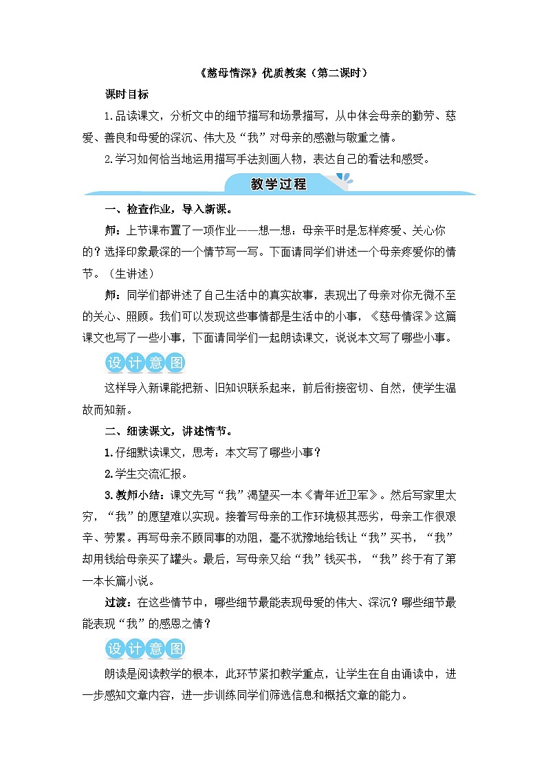 《慈母情深》教学设计1（第二课时）第1页