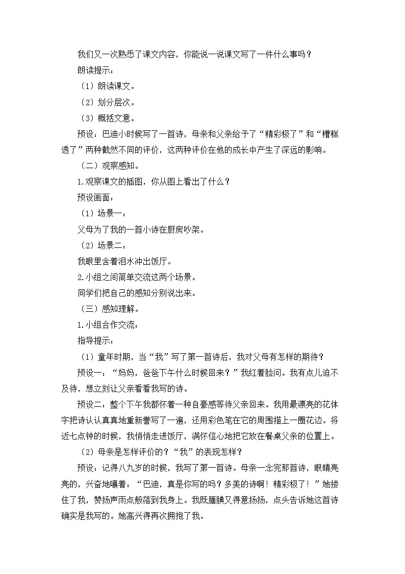 《“精彩极了”和“糟糕透了”》名师教案02