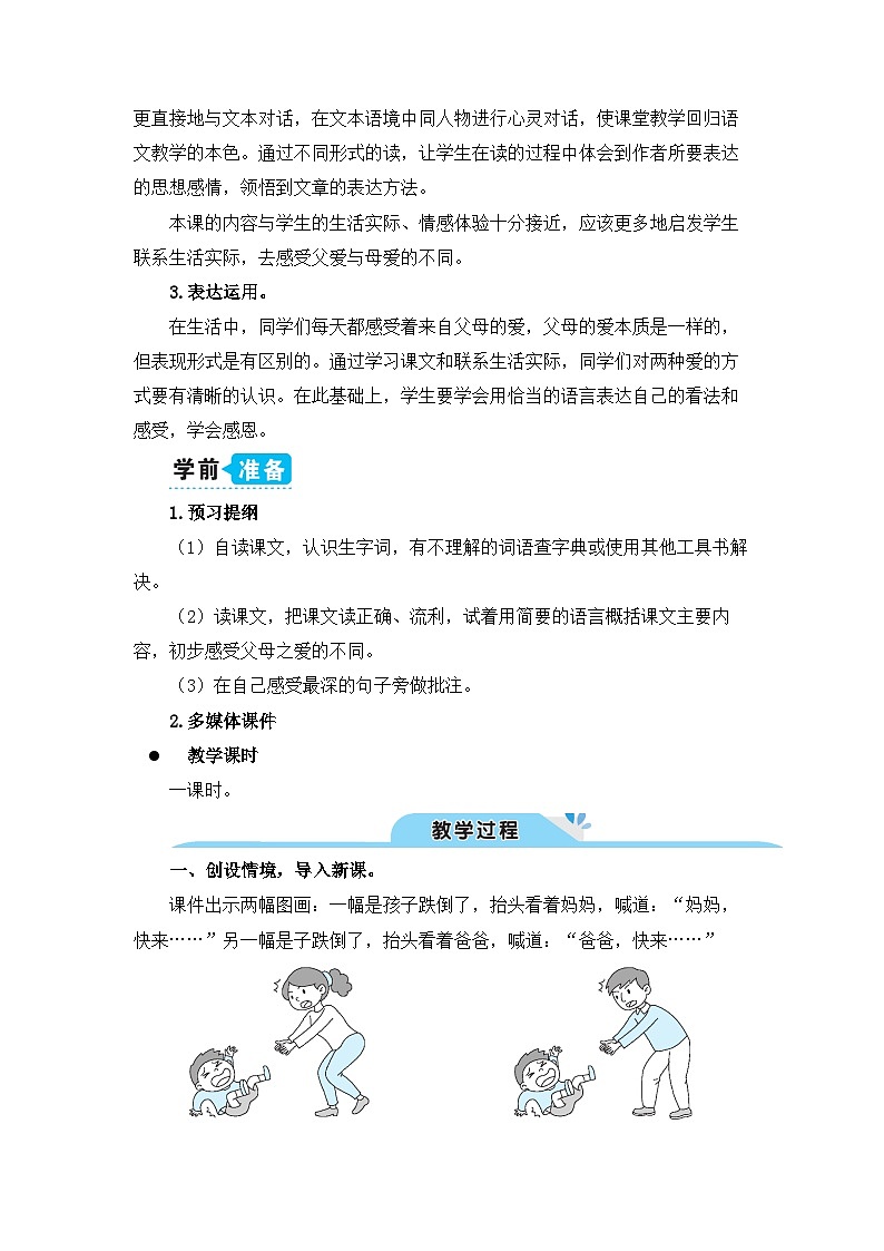 《“精彩极了”和“糟糕透了”》教学设计1第2页