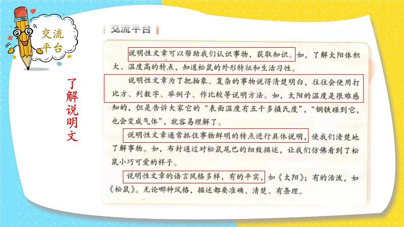 五上语文《第五单元复习》名师教学课件第2页