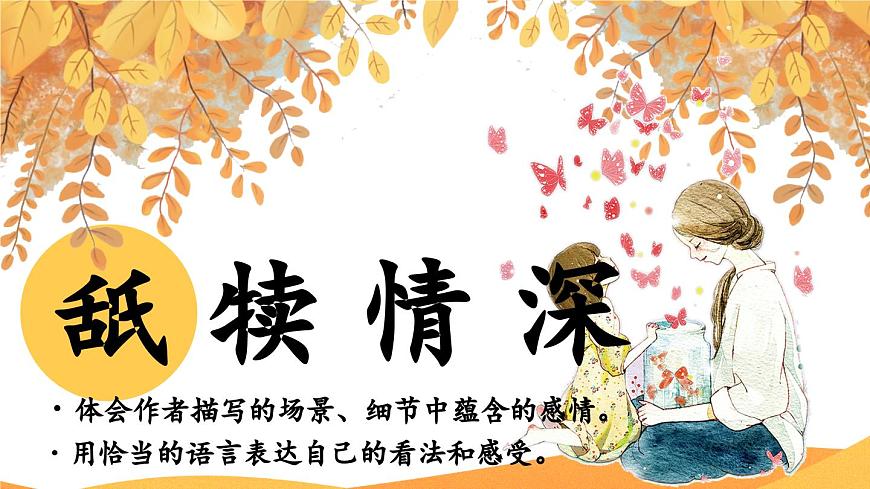 五上语文《第六单元复习课》名师教学课件第1页