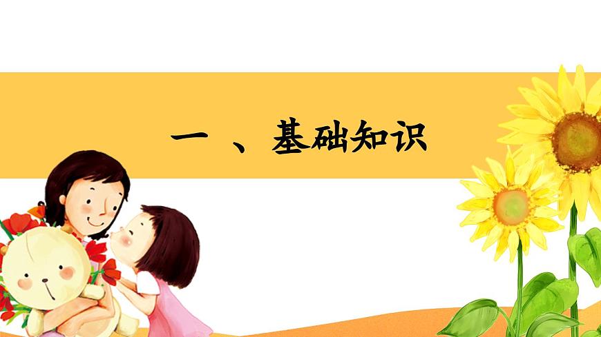 五上语文《第六单元复习课》名师教学课件第3页