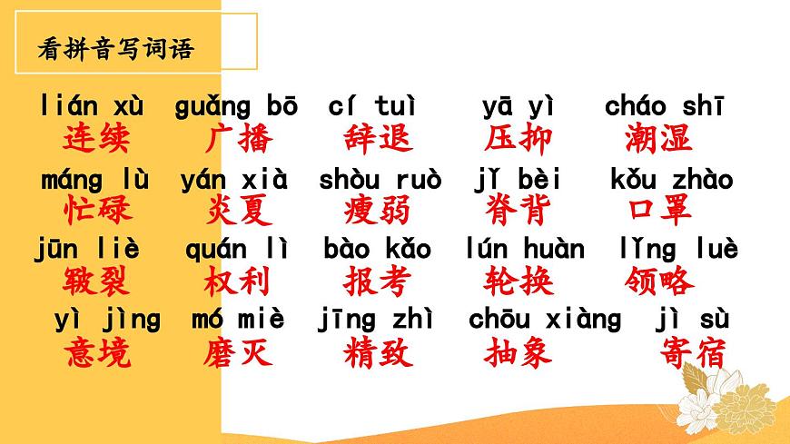 五上语文《第六单元复习课》名师教学课件第7页