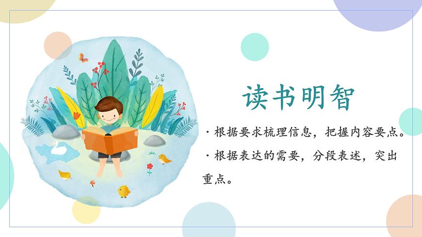 五上语文《第八单元复习》名师教学课件第1页