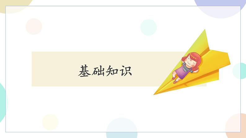 五上语文《第八单元复习》名师教学课件第3页