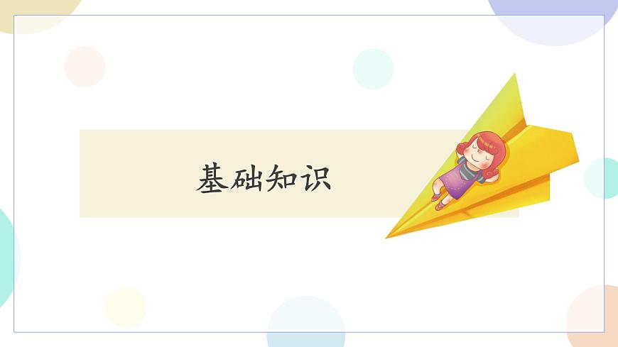 五上语文《第八单元复习》名师教学课件第3页