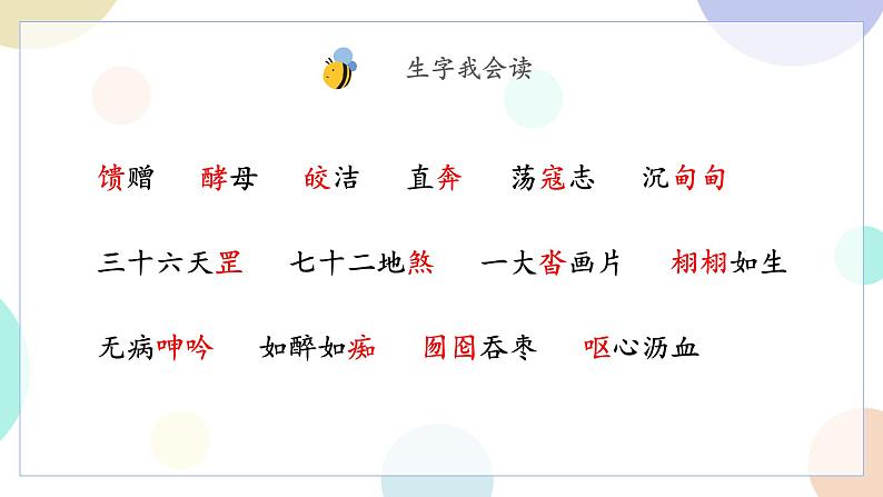 五上语文《第八单元复习》名师教学课件第4页