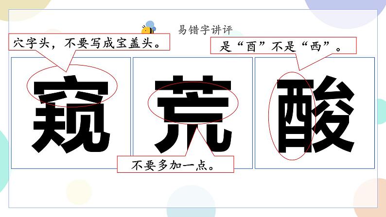 五上语文《第八单元复习》名师教学课件第8页