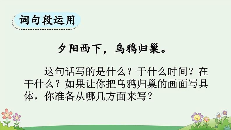 五上《语文园地七》优质课件（第二课时）02