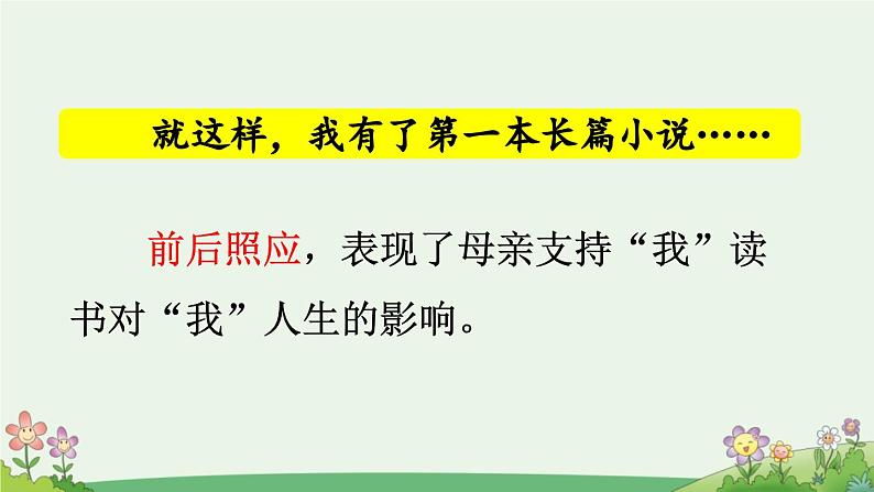 五上《语文园地六》优质课件（第一课时）第8页