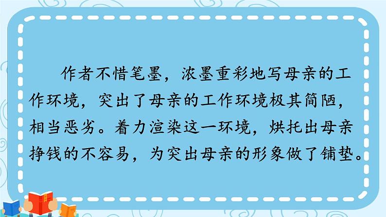 五上《语文园地六》教学课件1（第二课时）第5页