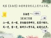 五上《古诗词三首 长相思》优质课件（第二课时）