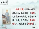 五上《古诗词三首 长相思》精品课件（第三课时）