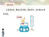 五上《古诗词三首 长相思》名校课件（第三课时）