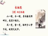 五上《古诗词三首 长相思》教学课件2（第二课时）